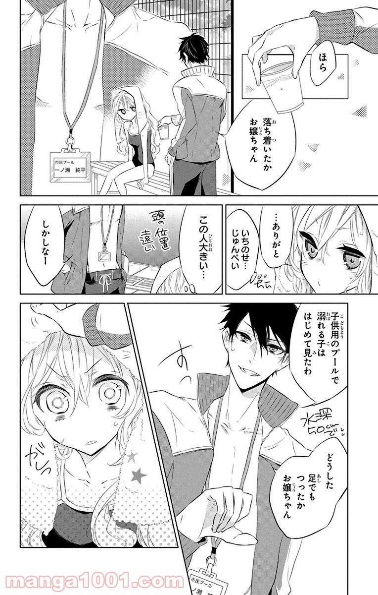 蒼竜の側用人 第4.5話 - Page 4