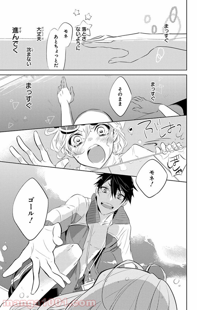 蒼竜の側用人 第4.5話 - Page 31