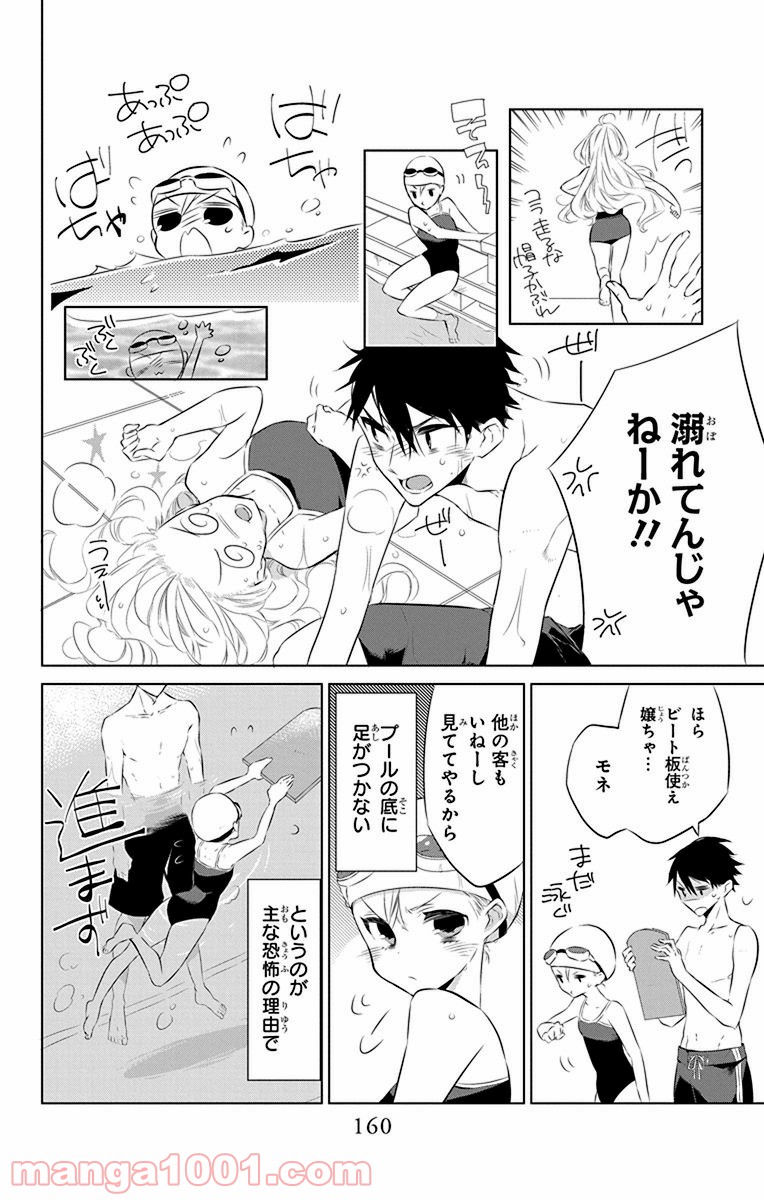 蒼竜の側用人 第4.5話 - Page 6