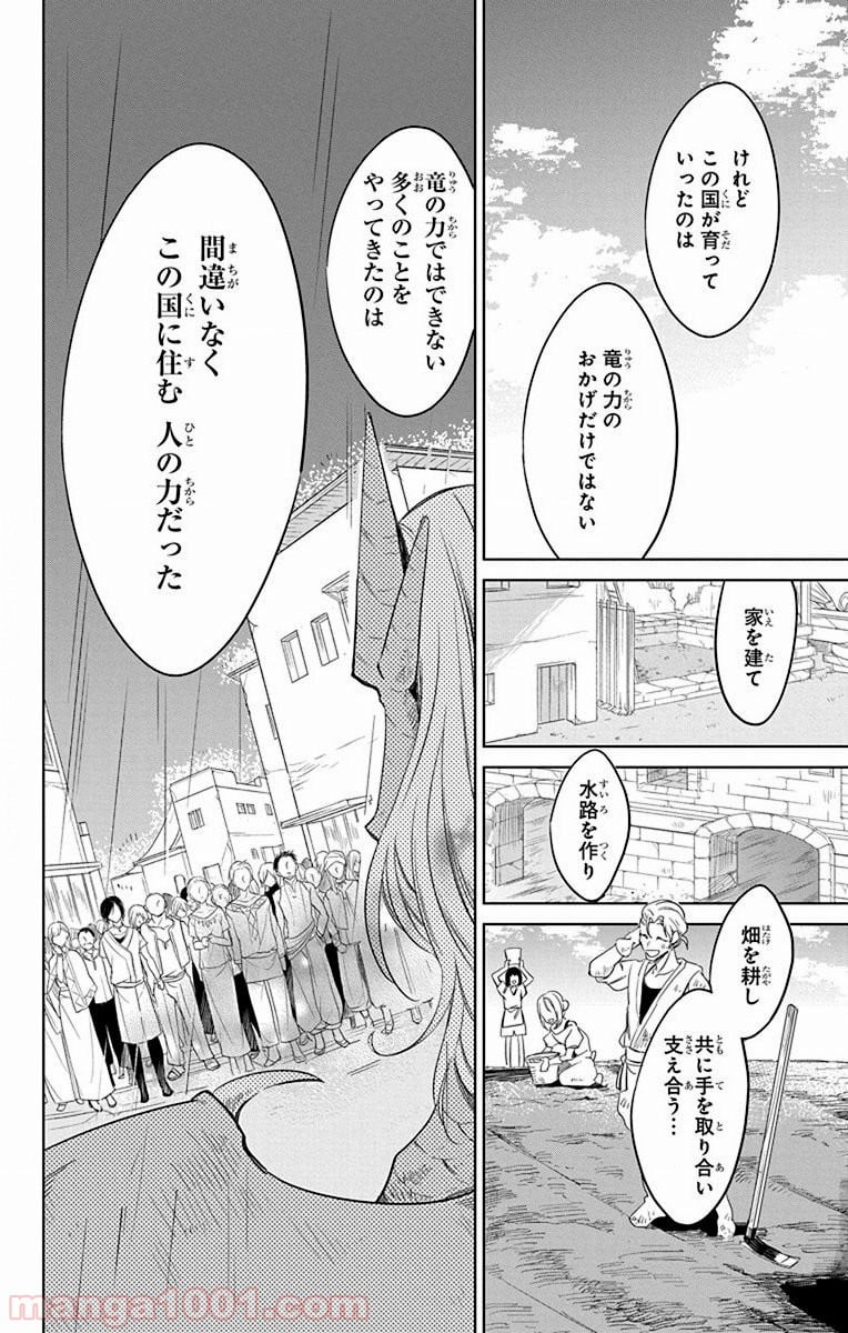 蒼竜の側用人 第38話 - Page 12