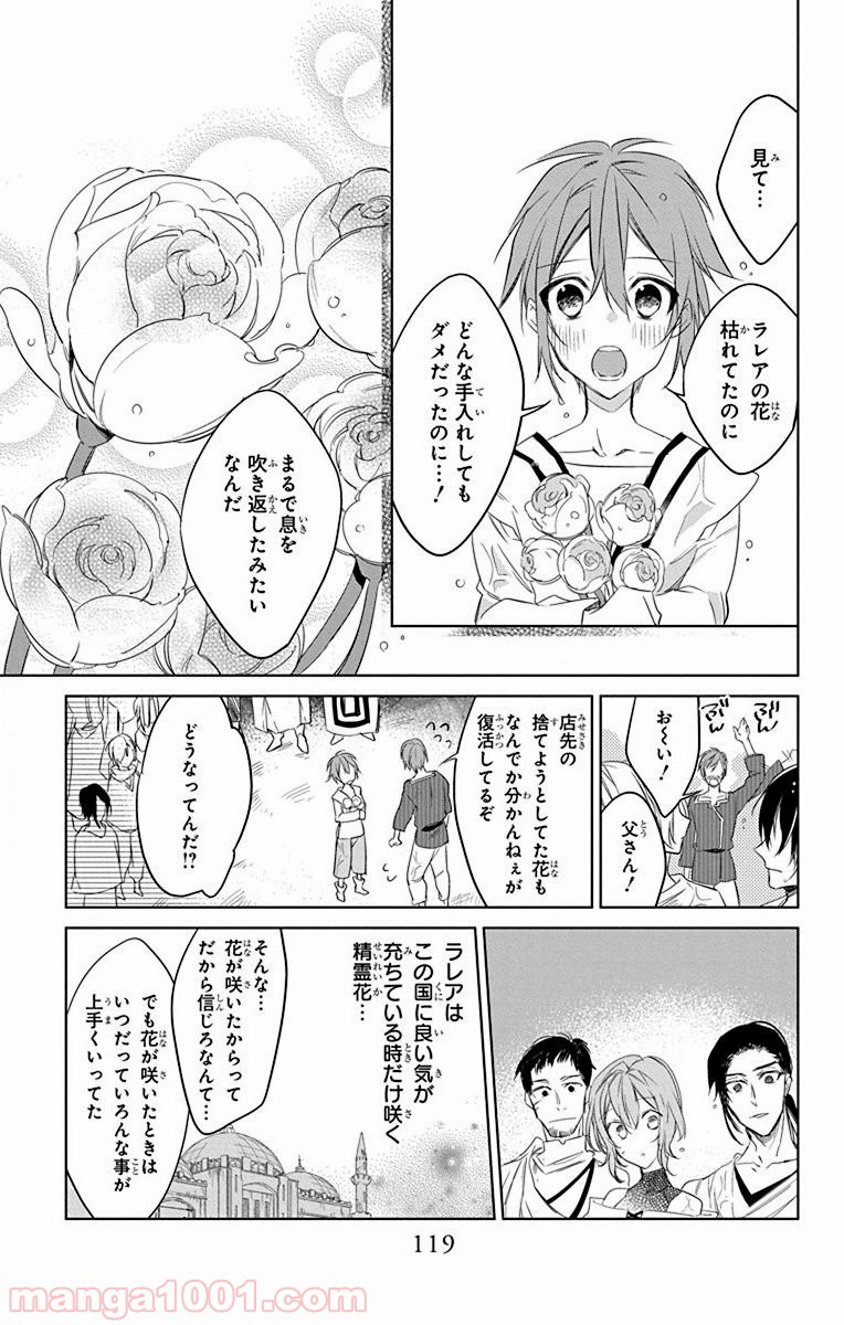 蒼竜の側用人 第38話 - Page 25