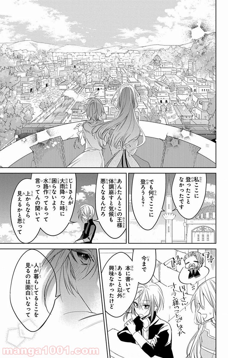 蒼竜の側用人 第29話 - Page 14