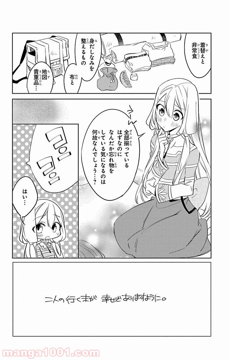 蒼竜の側用人 第39話 - Page 3