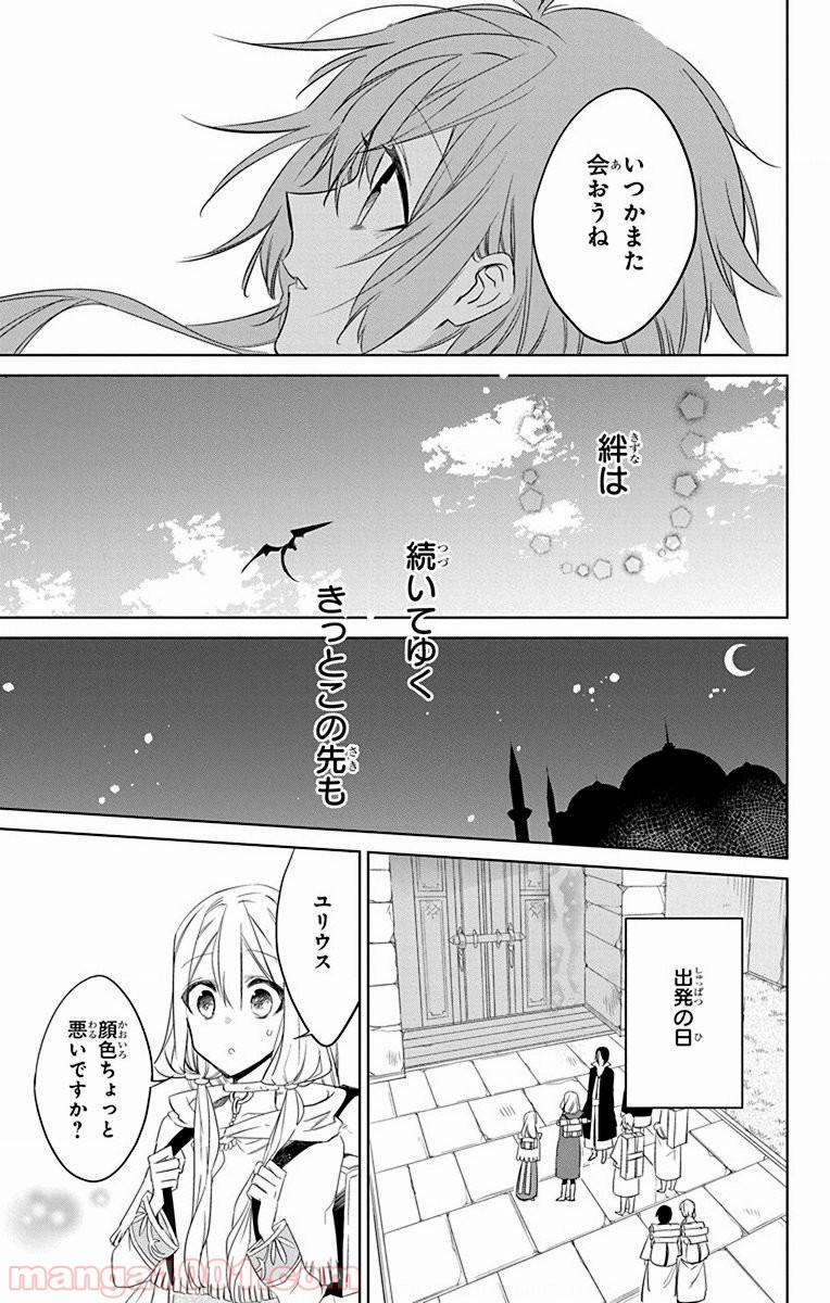 蒼竜の側用人 第39話 - Page 22