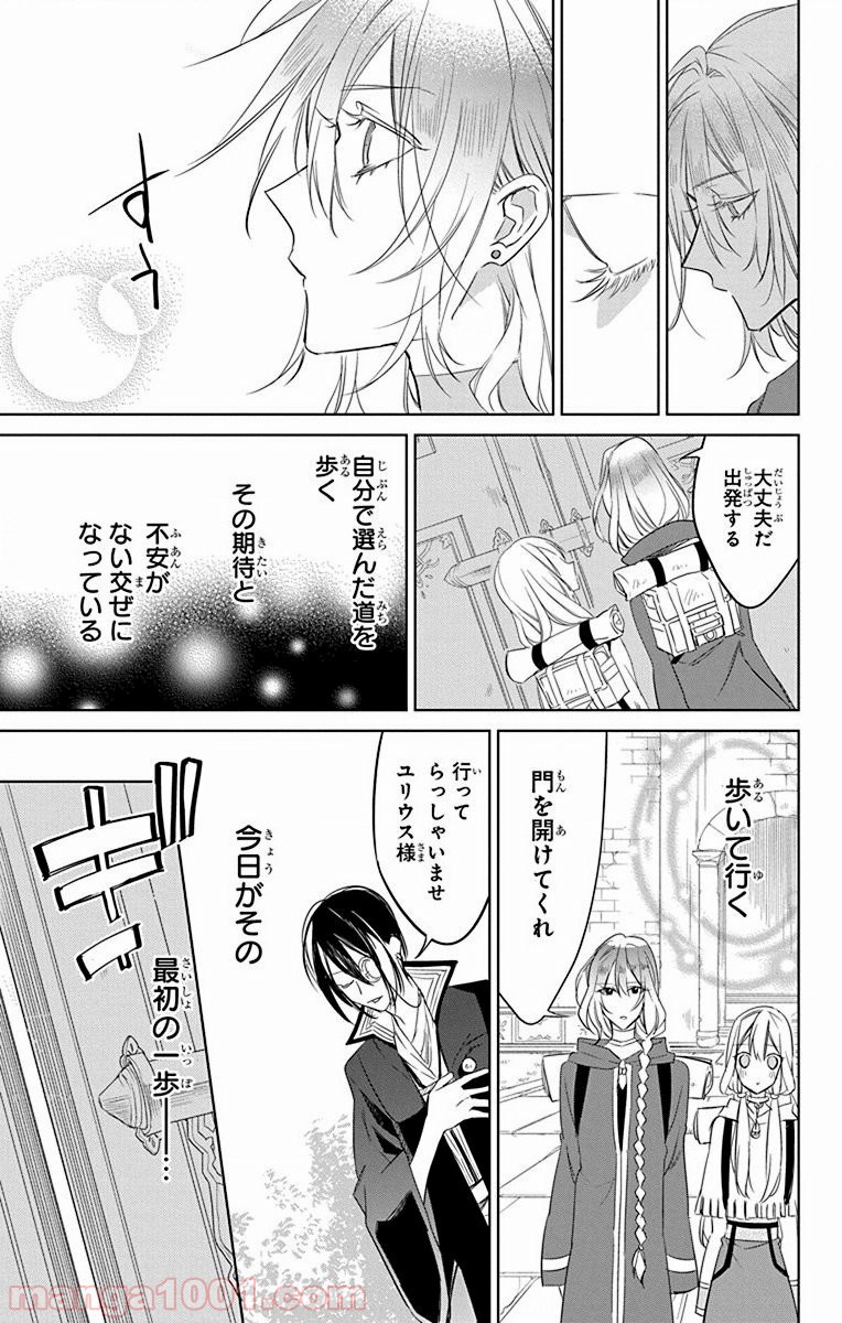 蒼竜の側用人 第39話 - Page 24