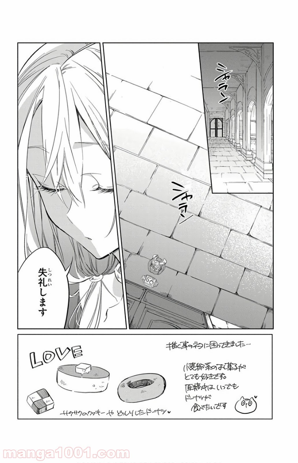 蒼竜の側用人 - 第20話 - Page 2