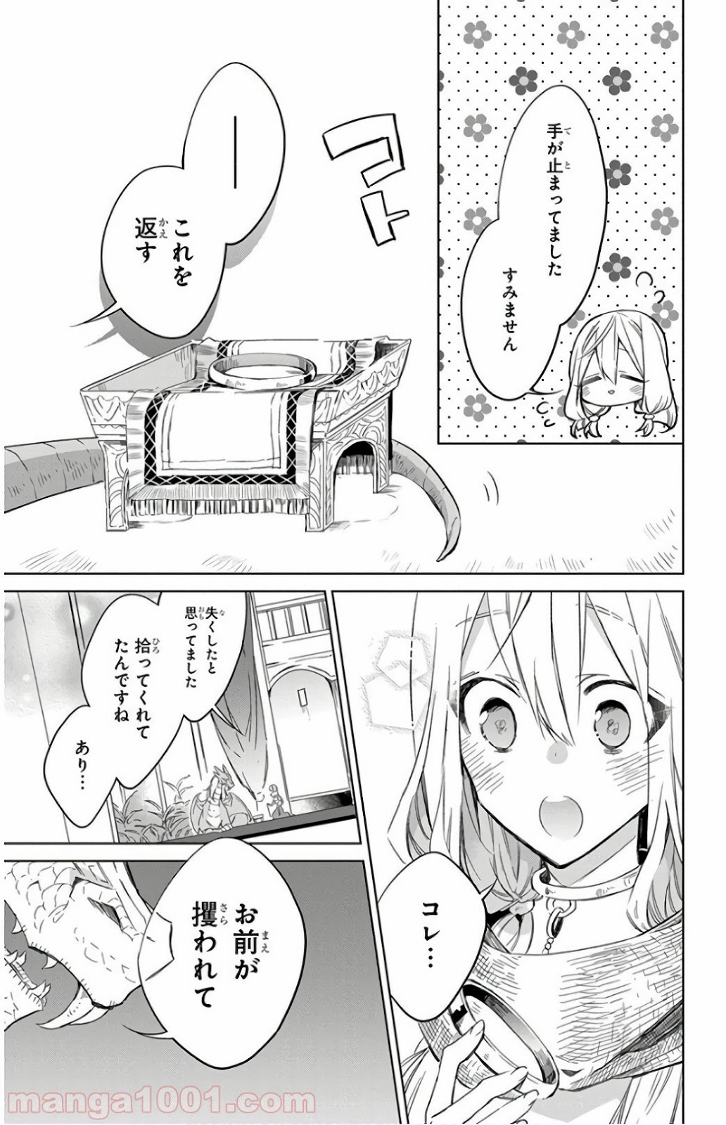 蒼竜の側用人 - 第20話 - Page 7