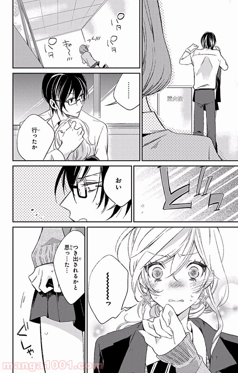 蒼竜の側用人 第7.5話 - Page 21