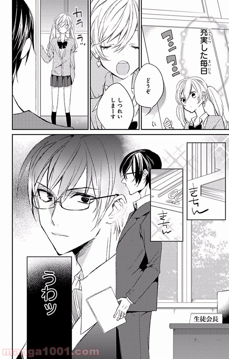 蒼竜の側用人 第7.5話 - Page 4