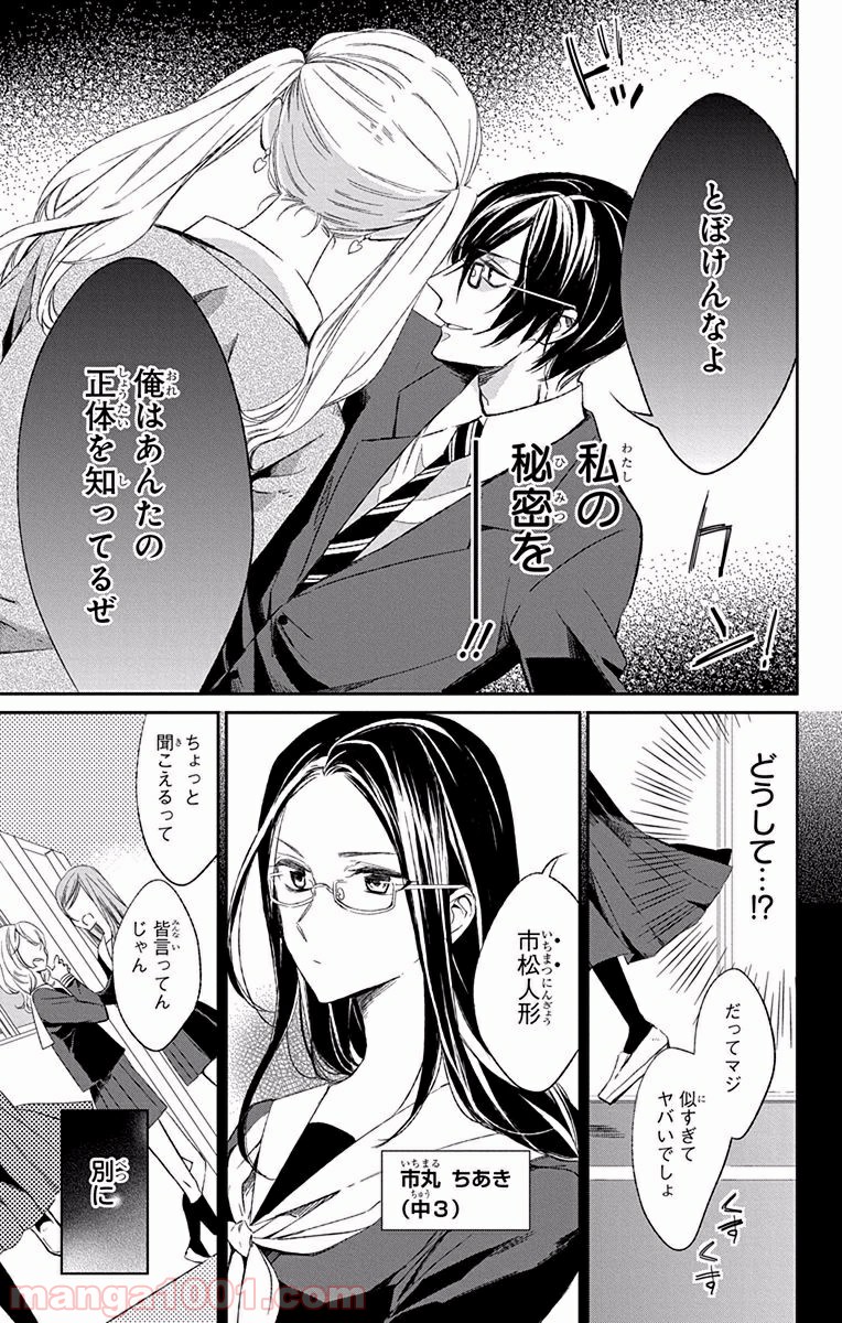 蒼竜の側用人 第7.5話 - Page 7