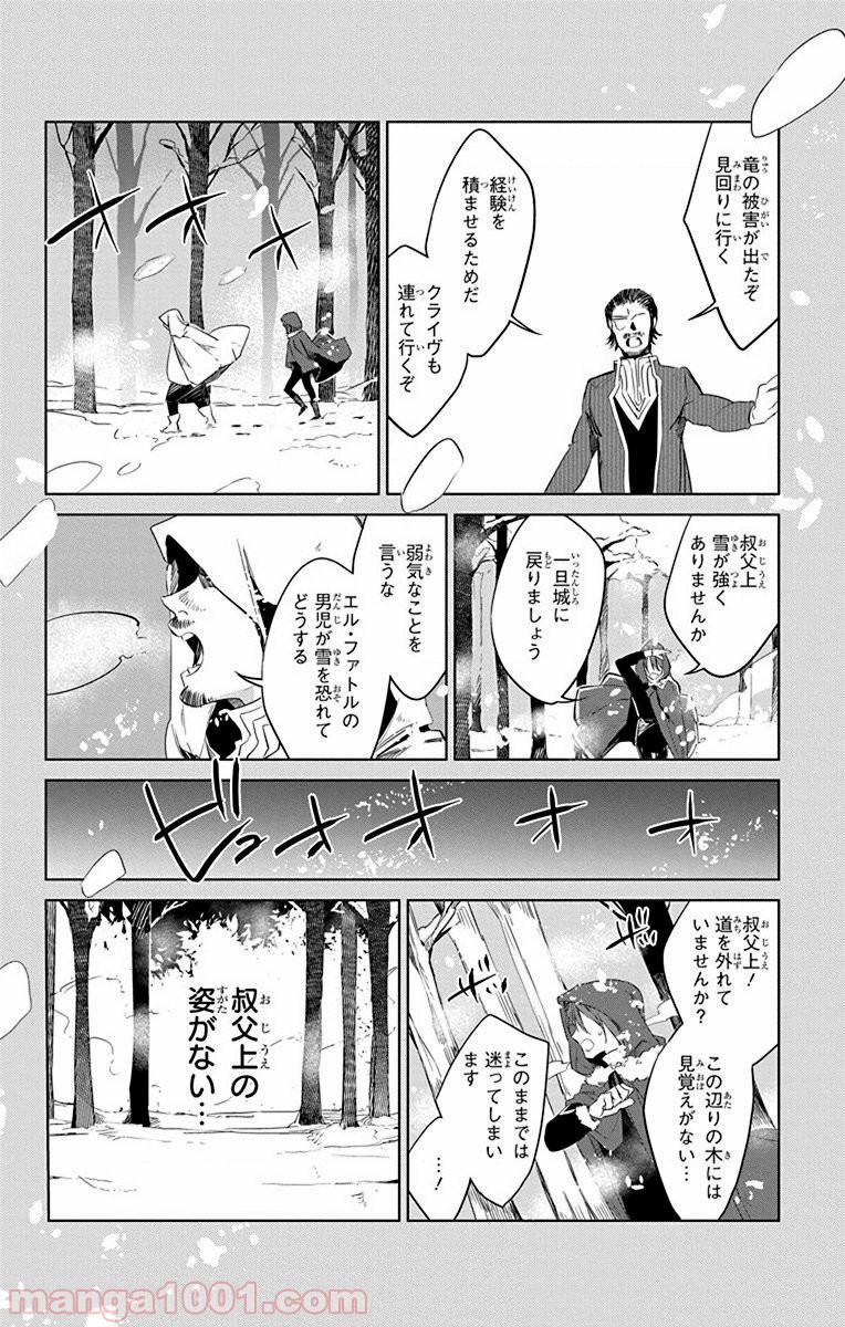 蒼竜の側用人 第36話 - Page 11