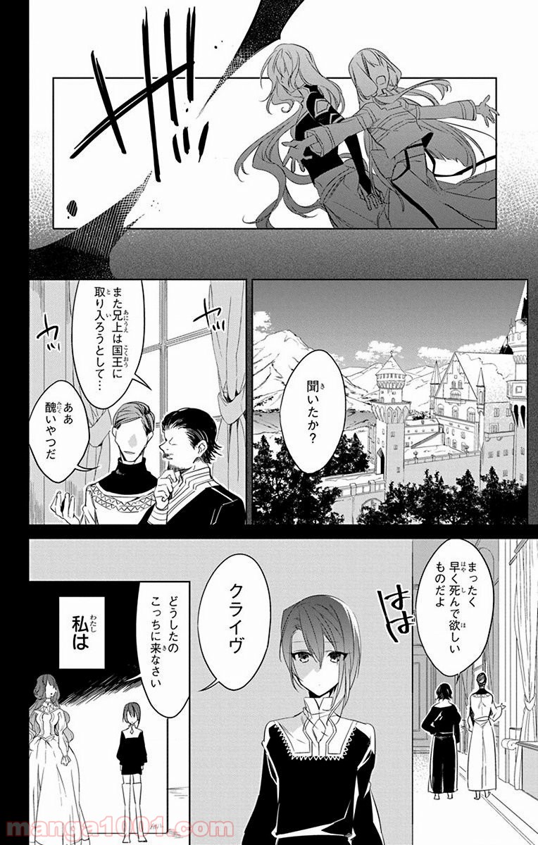 蒼竜の側用人 第36話 - Page 7