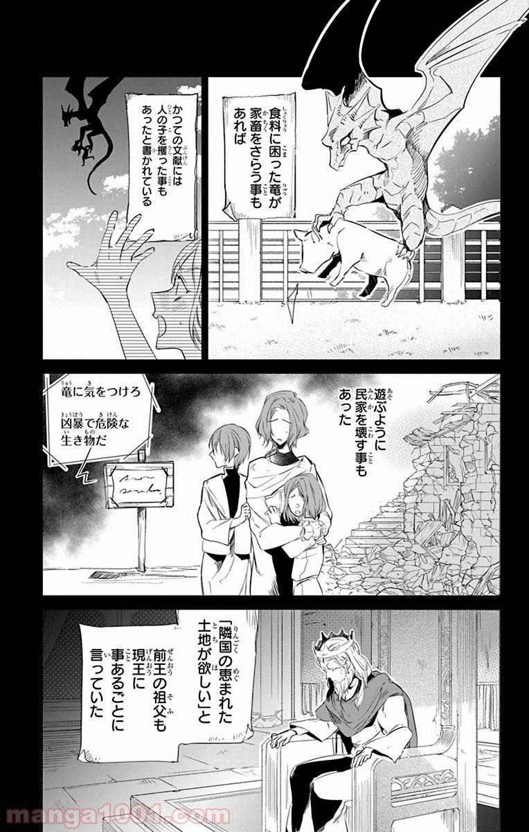 蒼竜の側用人 第36話 - Page 10