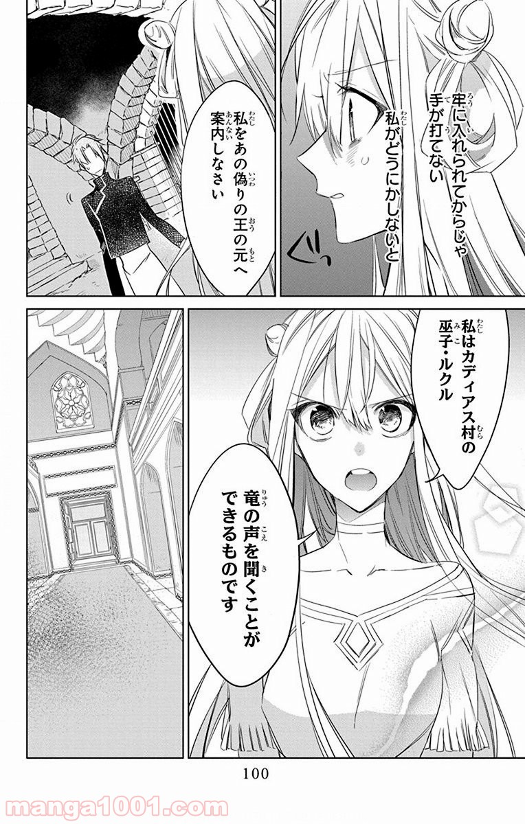 蒼竜の側用人 第33話 - Page 6