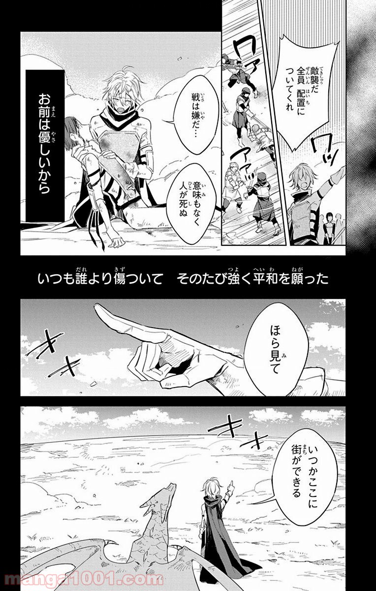 蒼竜の側用人 第37話 - Page 16