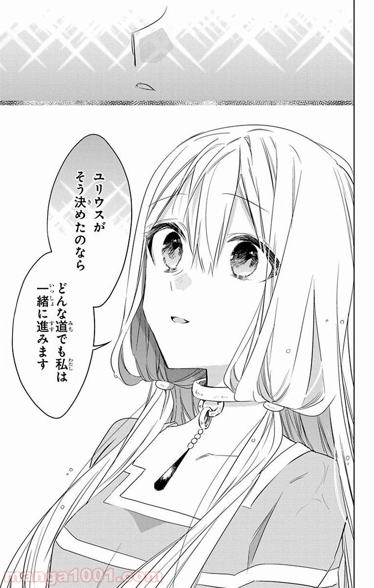 蒼竜の側用人 第37話 - Page 25