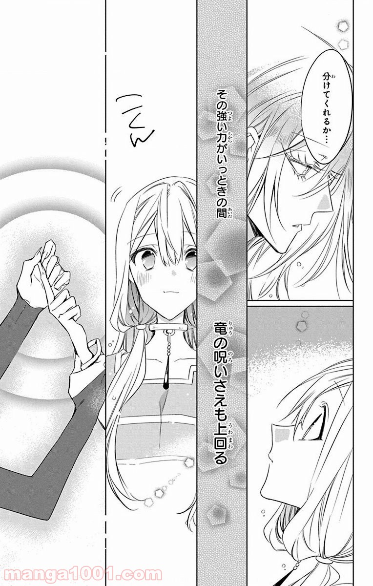 蒼竜の側用人 第37話 - Page 27