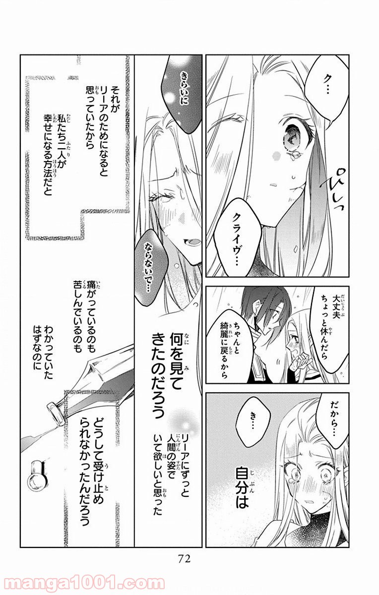 蒼竜の側用人 第37話 - Page 8