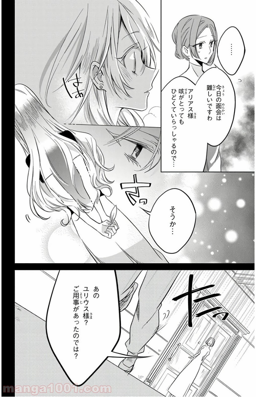 蒼竜の側用人 第24話 - Page 18