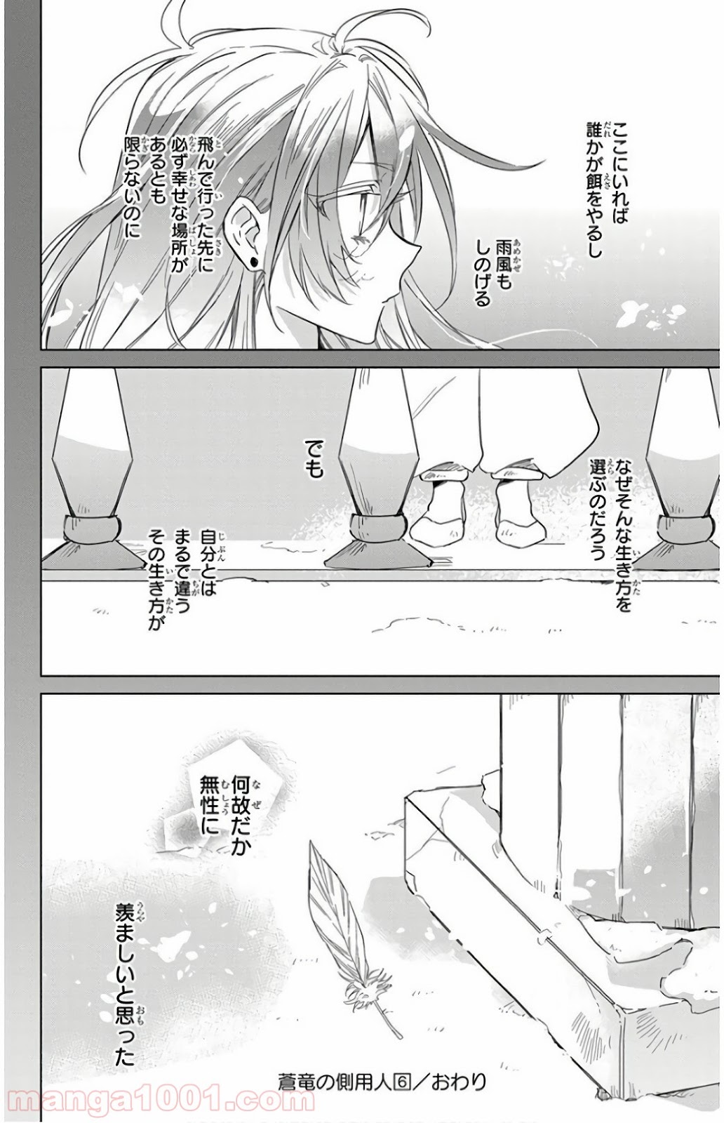 蒼竜の側用人 第24話 - Page 30