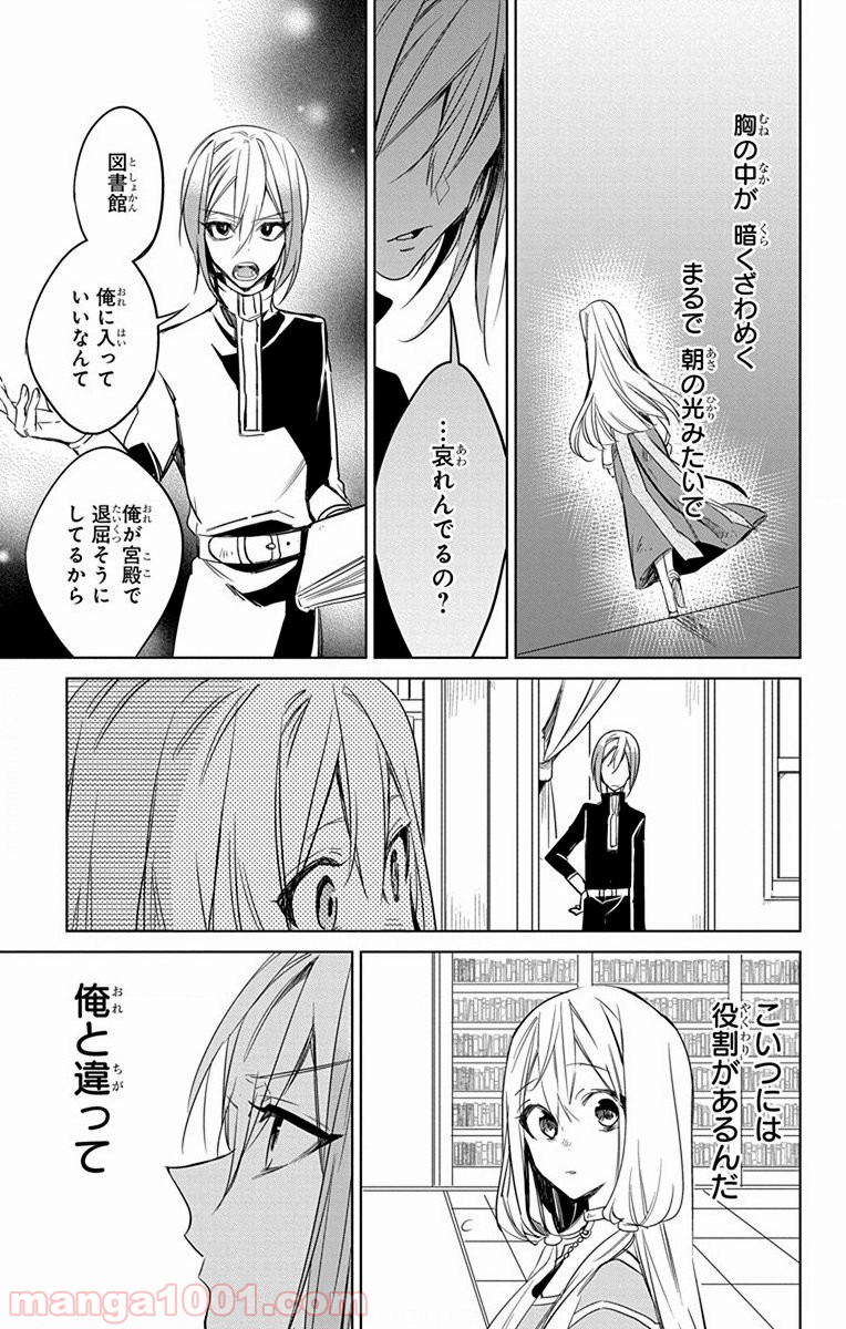 蒼竜の側用人 第27話 - Page 7