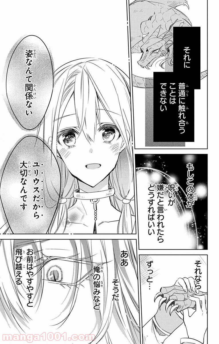 蒼竜の側用人 第28話 - Page 23