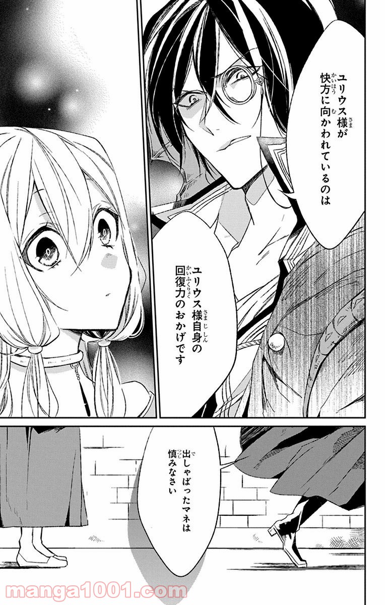 蒼竜の側用人 第2話 - Page 17