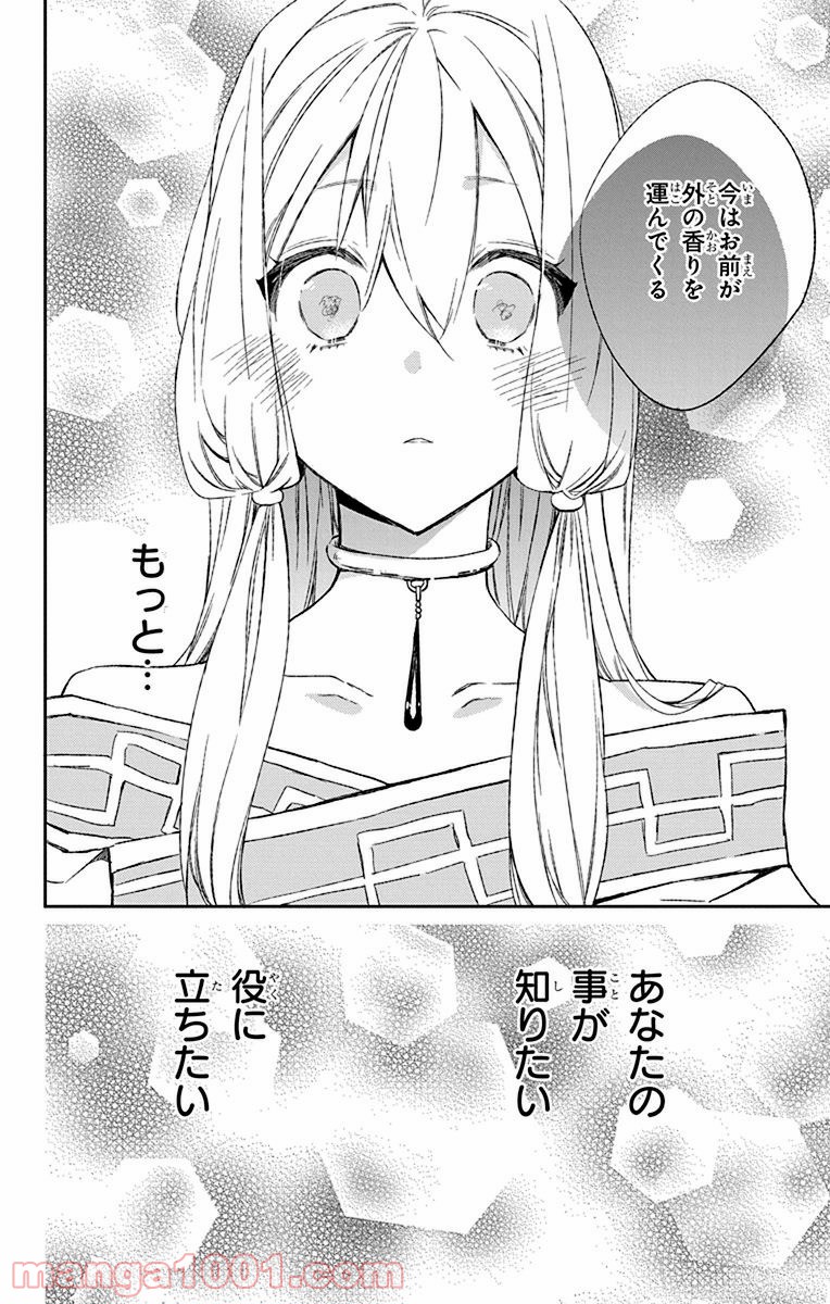 蒼竜の側用人 第2話 - Page 22