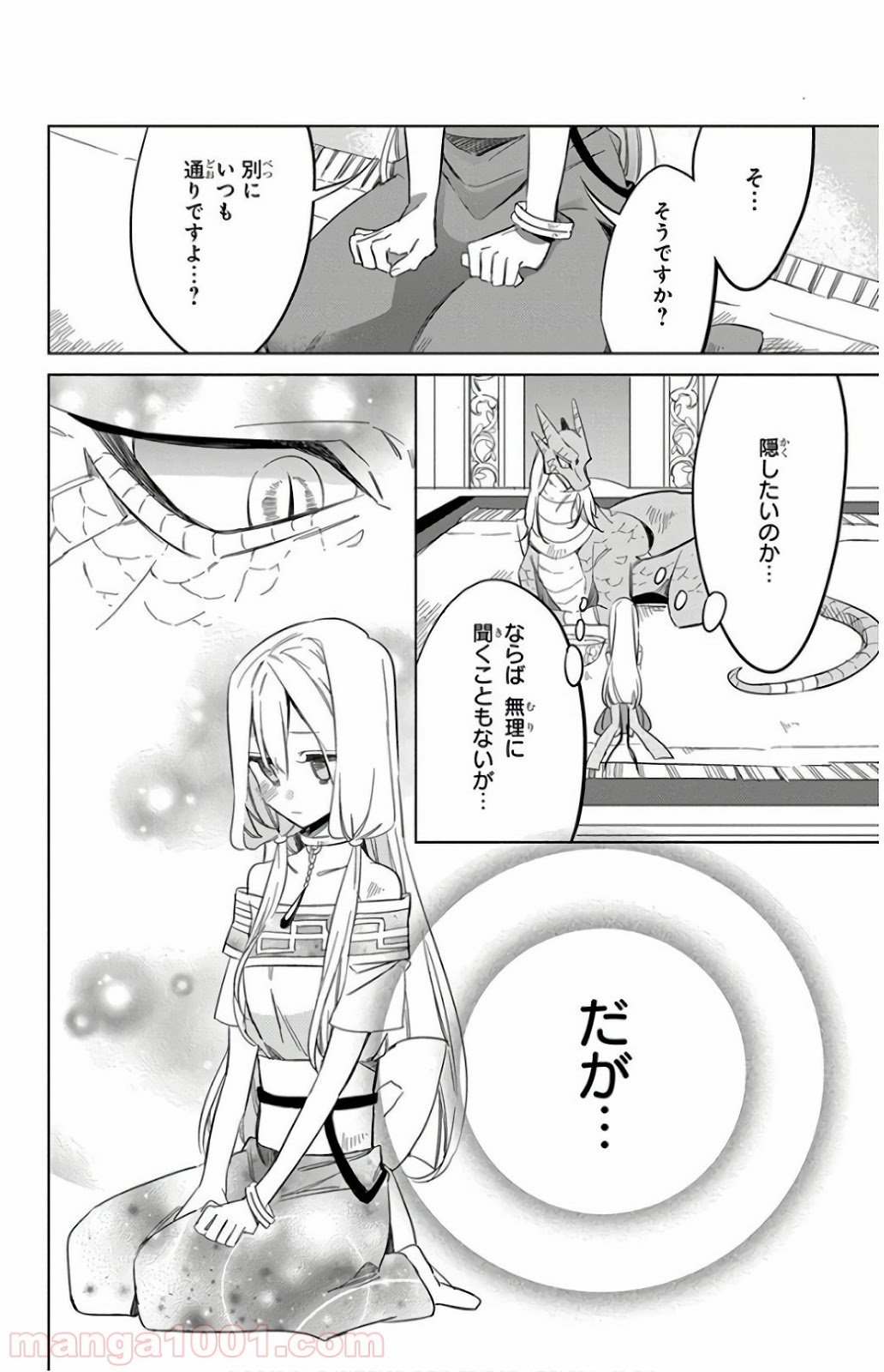 蒼竜の側用人 第23話 - Page 14