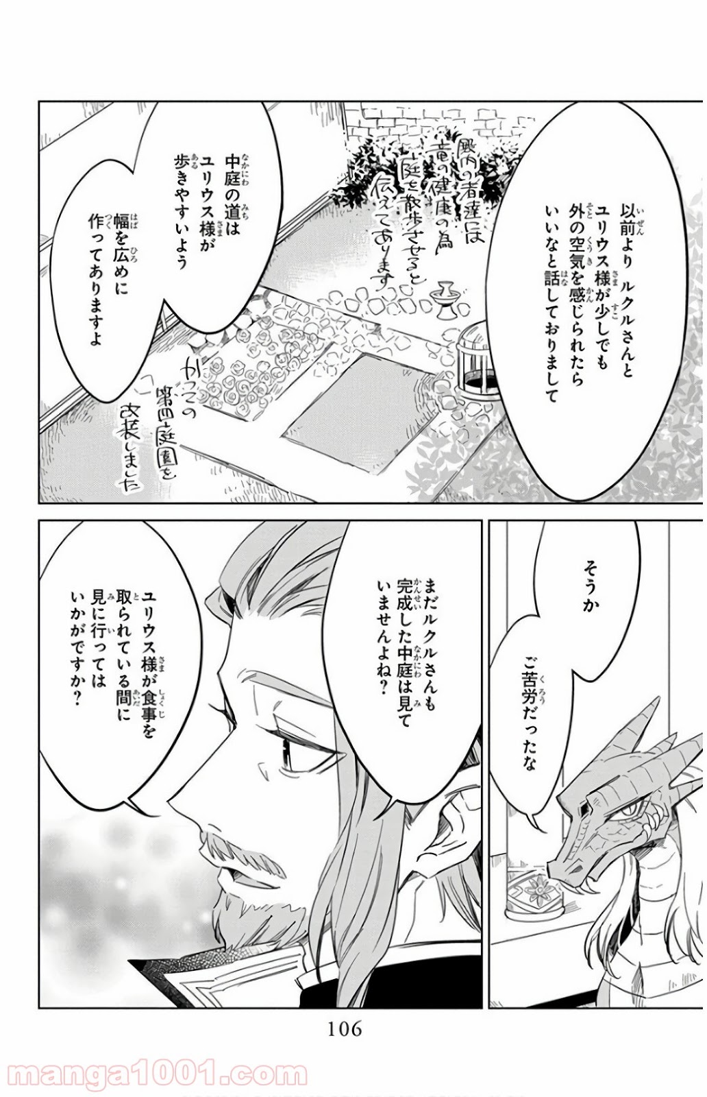 蒼竜の側用人 第23話 - Page 20