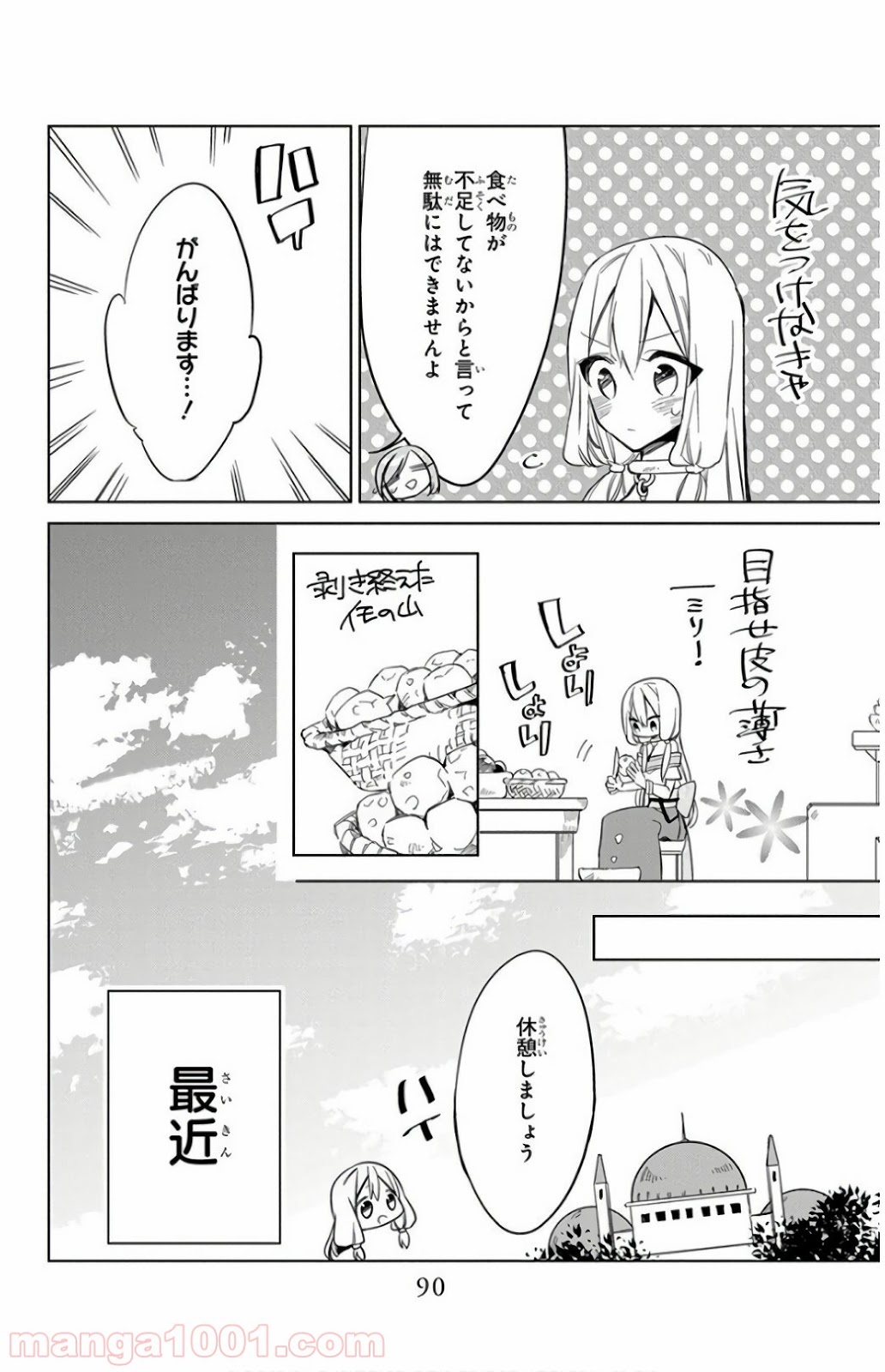 蒼竜の側用人 第23話 - Page 4