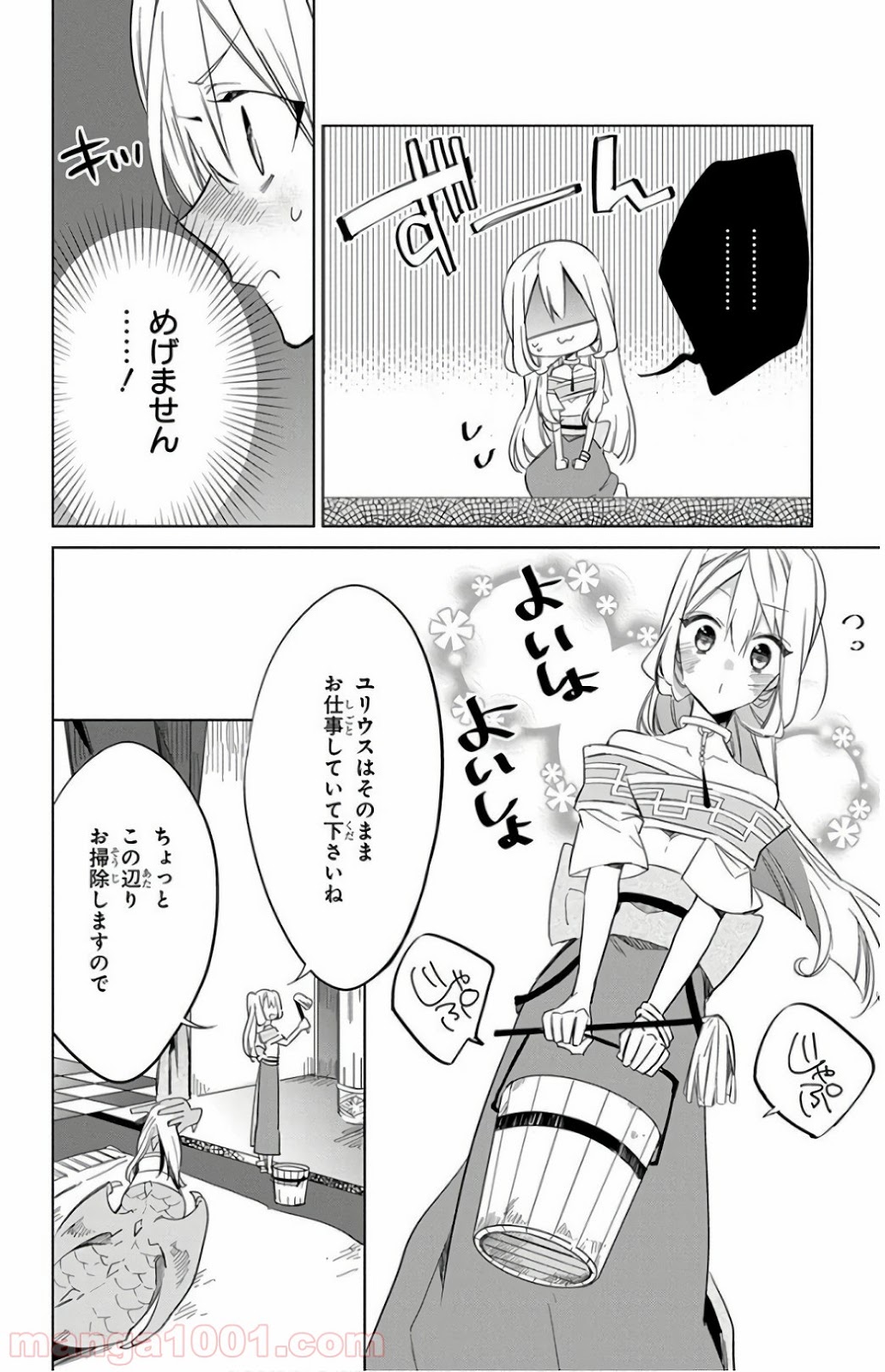 蒼竜の側用人 第23話 - Page 8