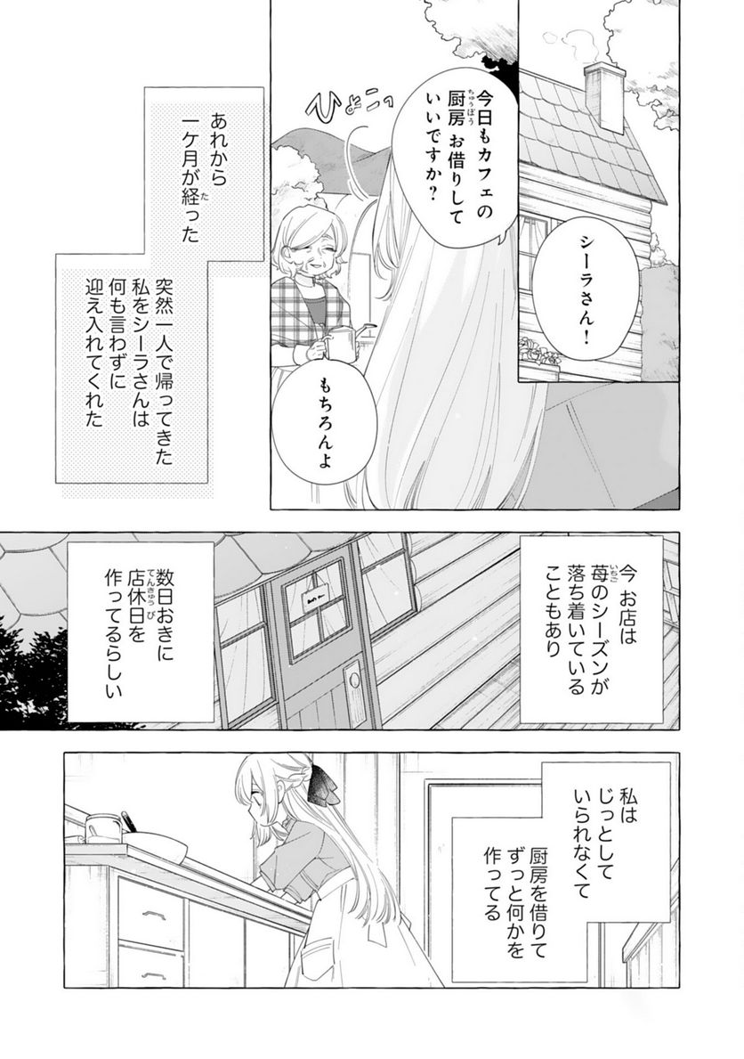 追放された悪役令嬢ですが、モフモフ付き⁉スローライフはじめました - 第26話 - Page 11