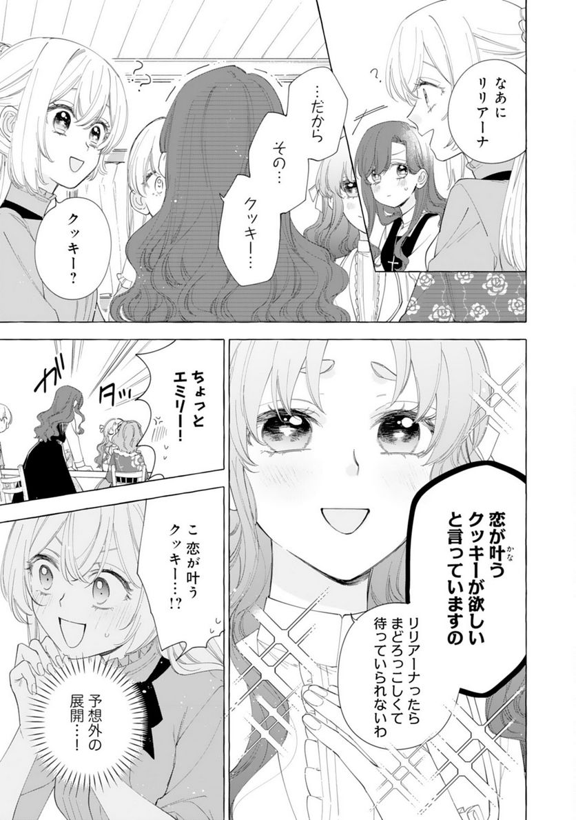 追放された悪役令嬢ですが、モフモフ付き⁉スローライフはじめました - 第26話 - Page 15