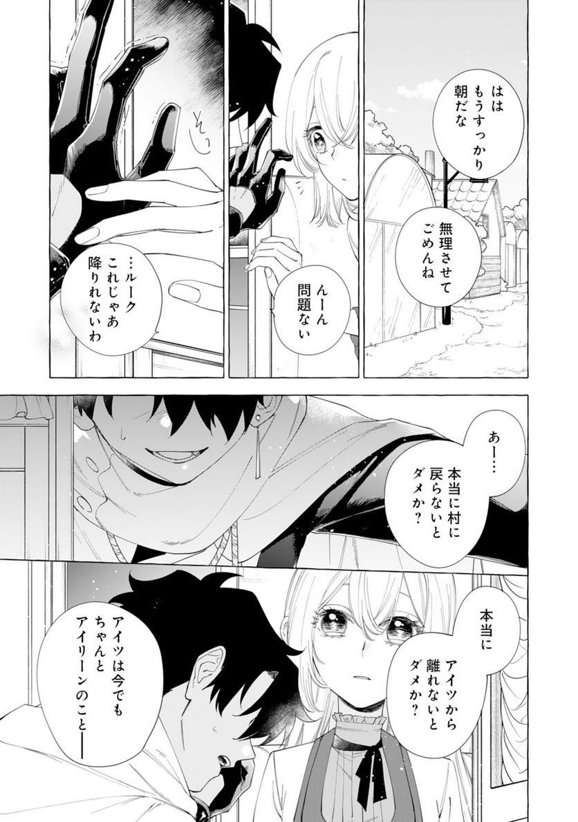 追放された悪役令嬢ですが、モフモフ付き⁉スローライフはじめました 第26話 - Page 7