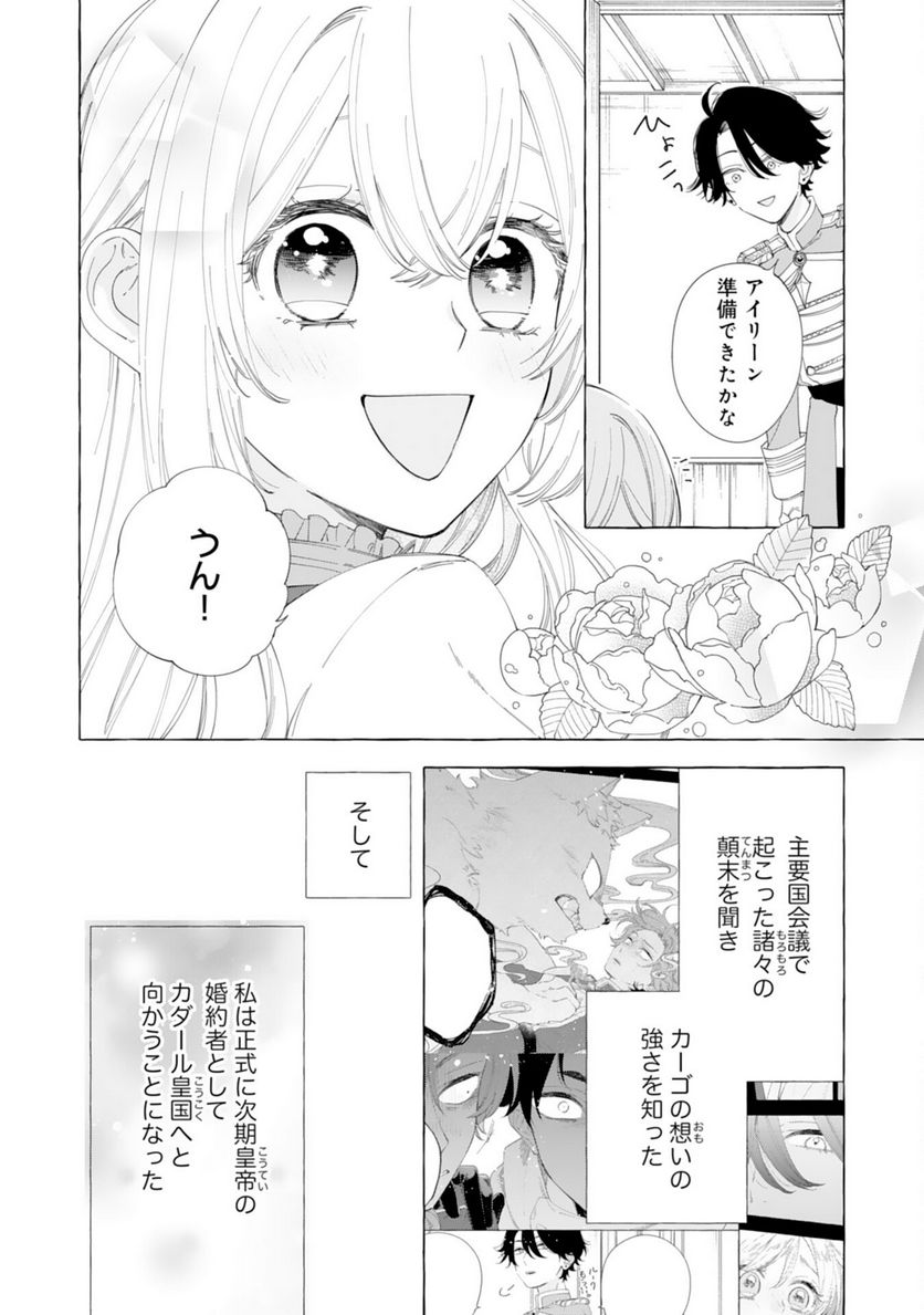 追放された悪役令嬢ですが、モフモフ付き⁉スローライフはじめました - 第28話 - Page 2