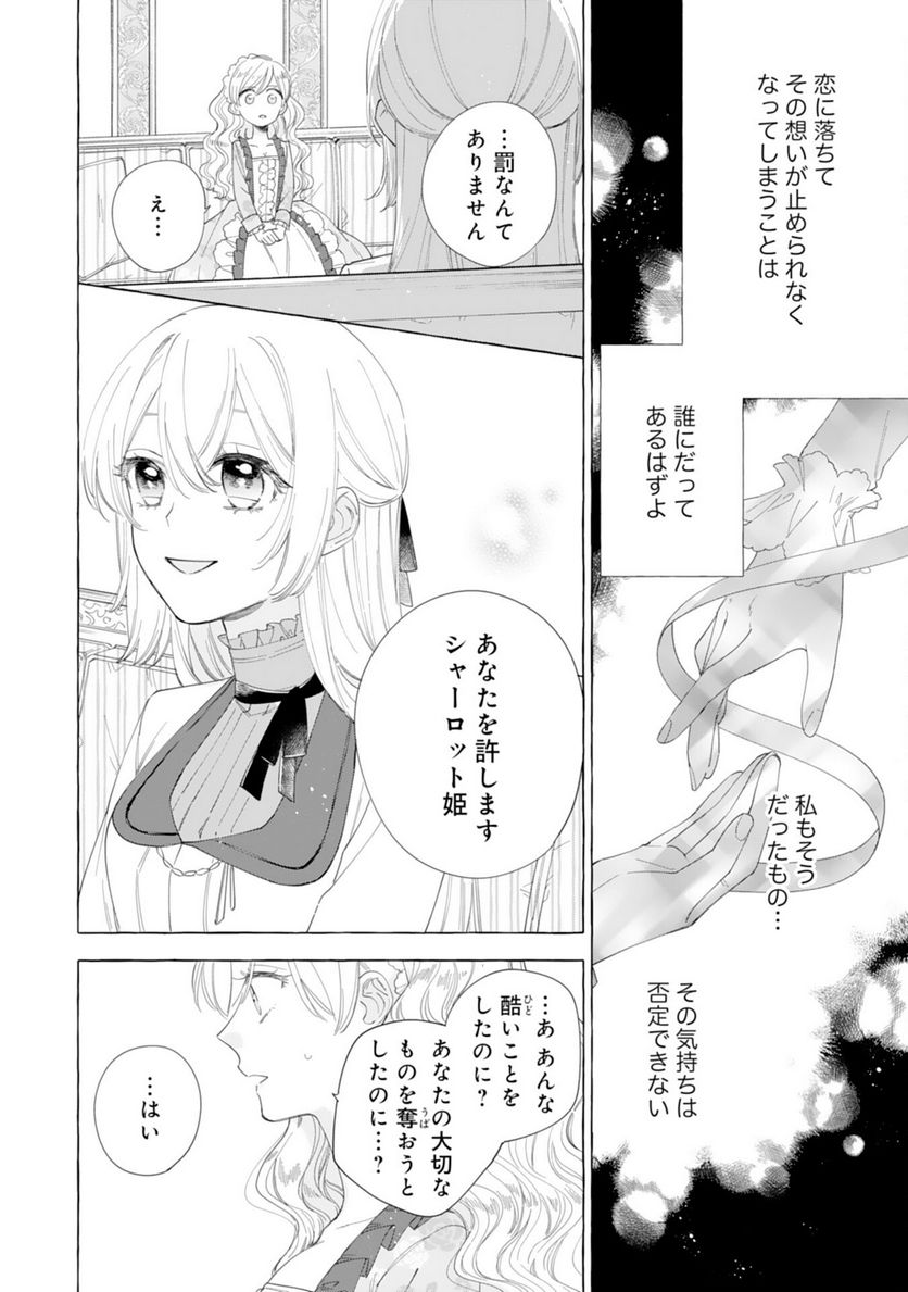 追放された悪役令嬢ですが、モフモフ付き⁉スローライフはじめました - 第28話 - Page 12