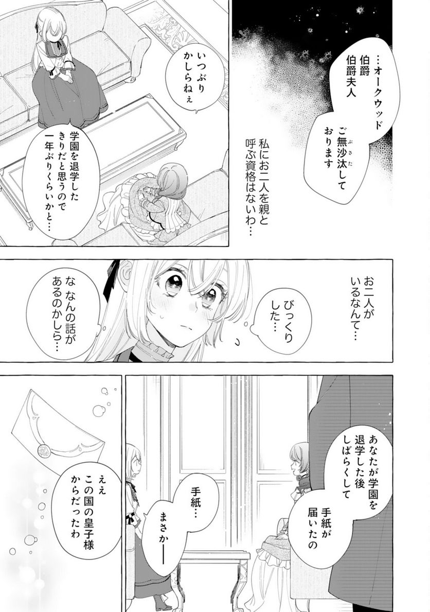 追放された悪役令嬢ですが、モフモフ付き⁉スローライフはじめました 第28話 - Page 19