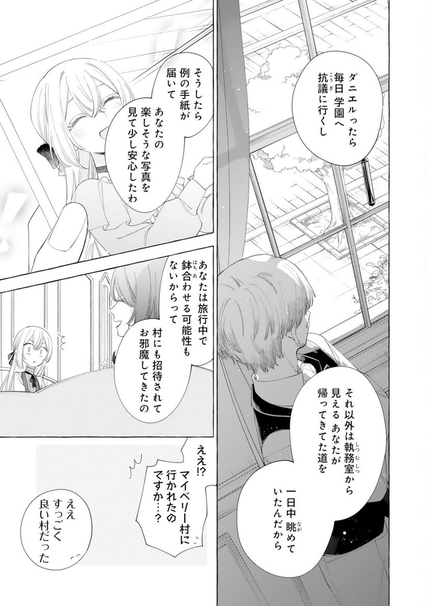 追放された悪役令嬢ですが、モフモフ付き⁉スローライフはじめました - 第28話 - Page 23