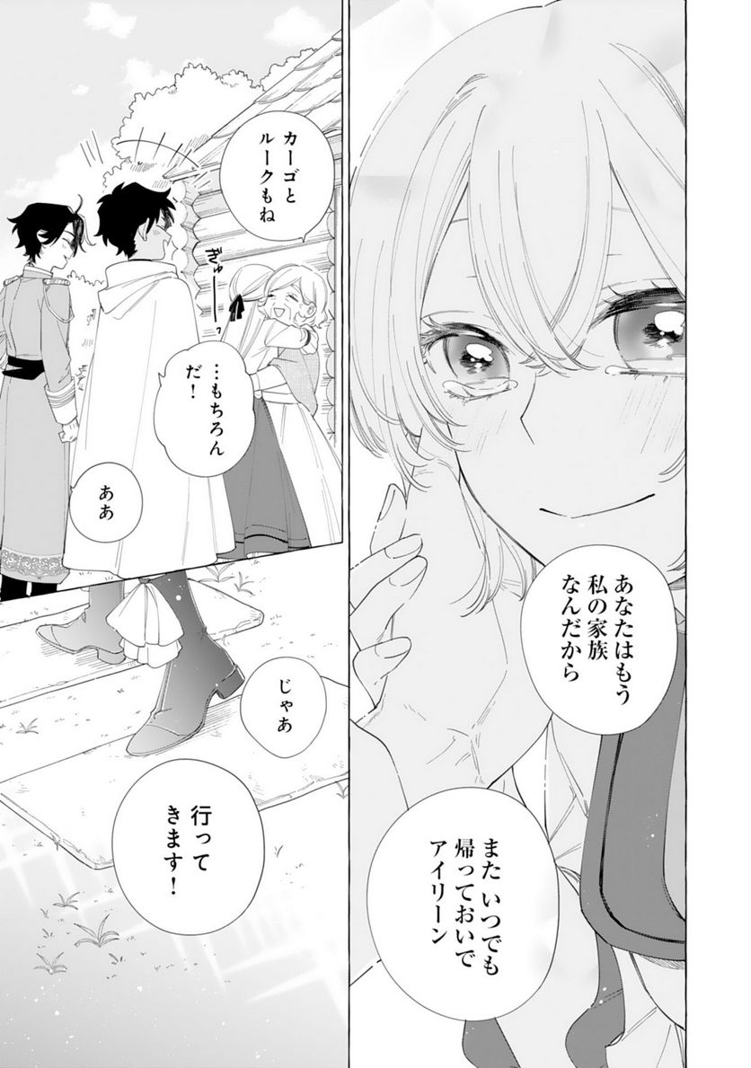 追放された悪役令嬢ですが、モフモフ付き⁉スローライフはじめました - 第28話 - Page 5