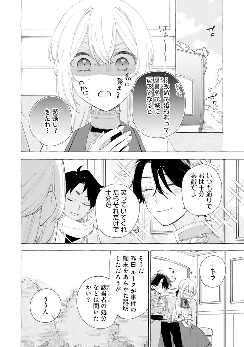 追放された悪役令嬢ですが、モフモフ付き⁉スローライフはじめました - 第28話 - Page 6