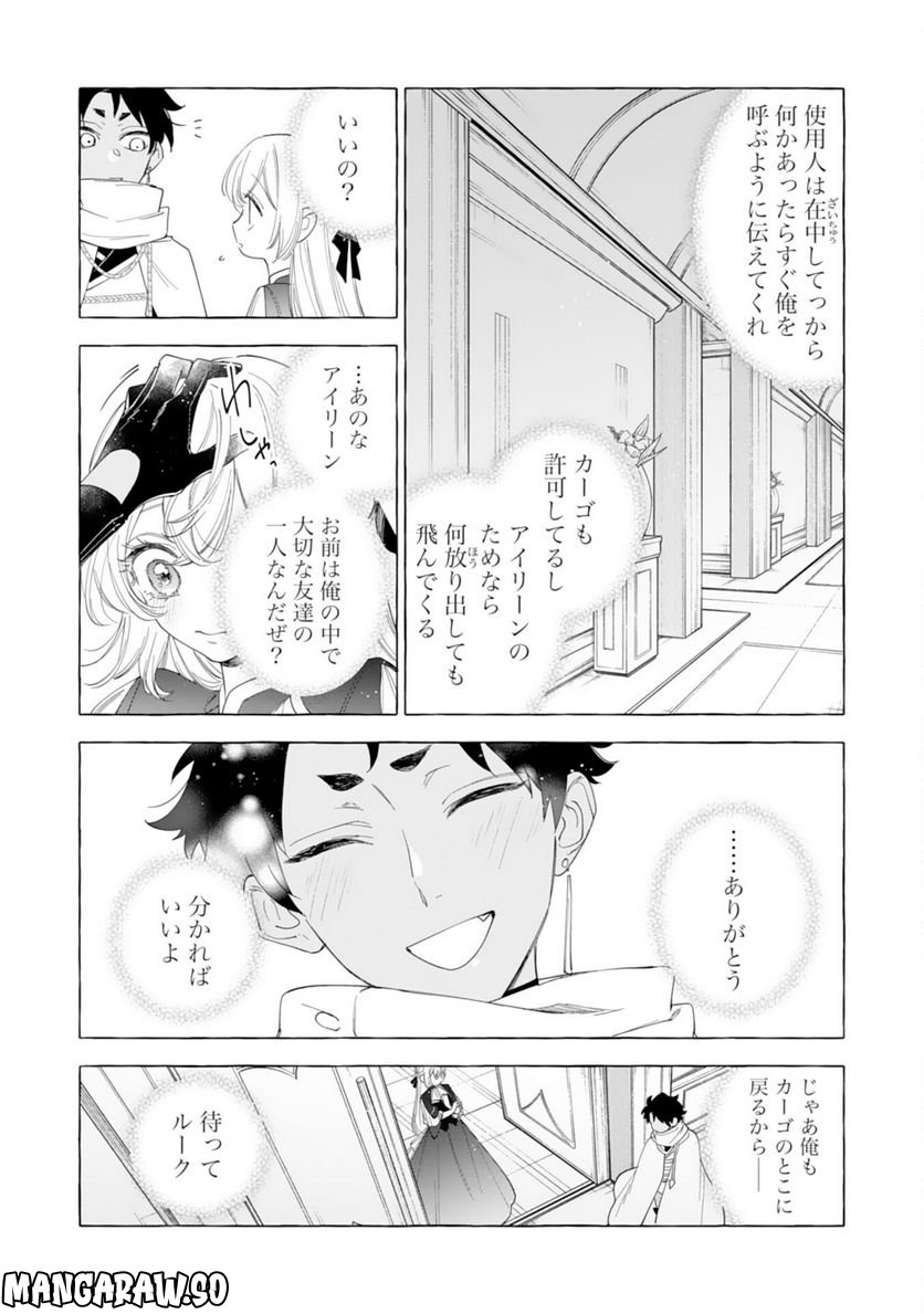 追放された悪役令嬢ですが、モフモフ付き⁉スローライフはじめました 第25話 - Page 14