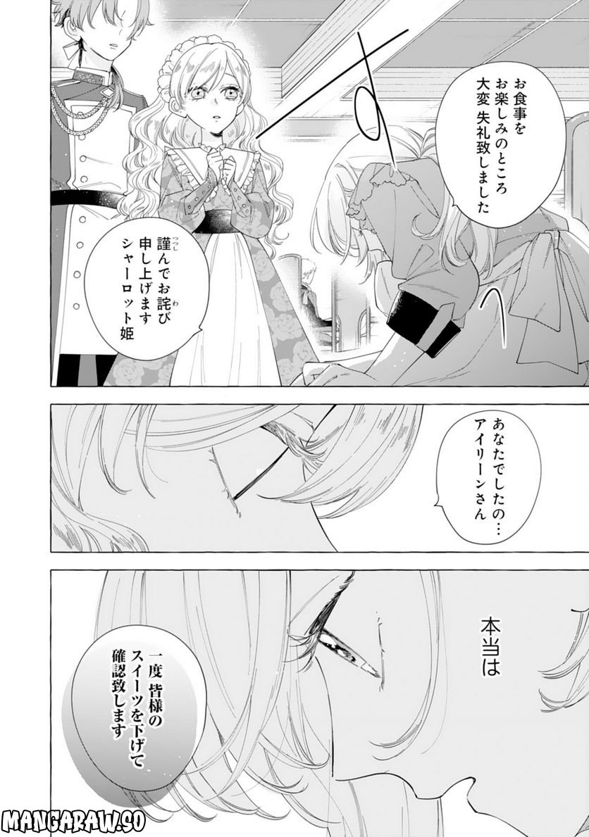 追放された悪役令嬢ですが、モフモフ付き⁉スローライフはじめました - 第25話 - Page 6