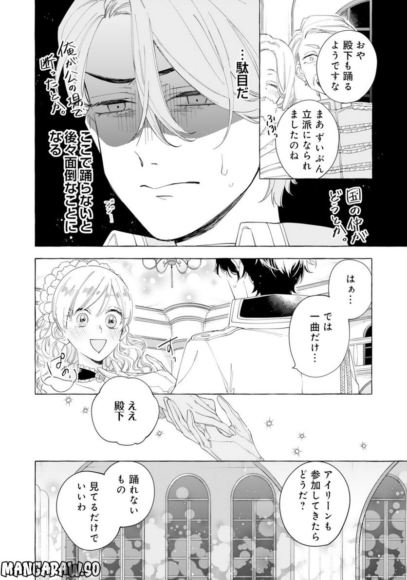 追放された悪役令嬢ですが、モフモフ付き⁉スローライフはじめました - 第24話 - Page 14