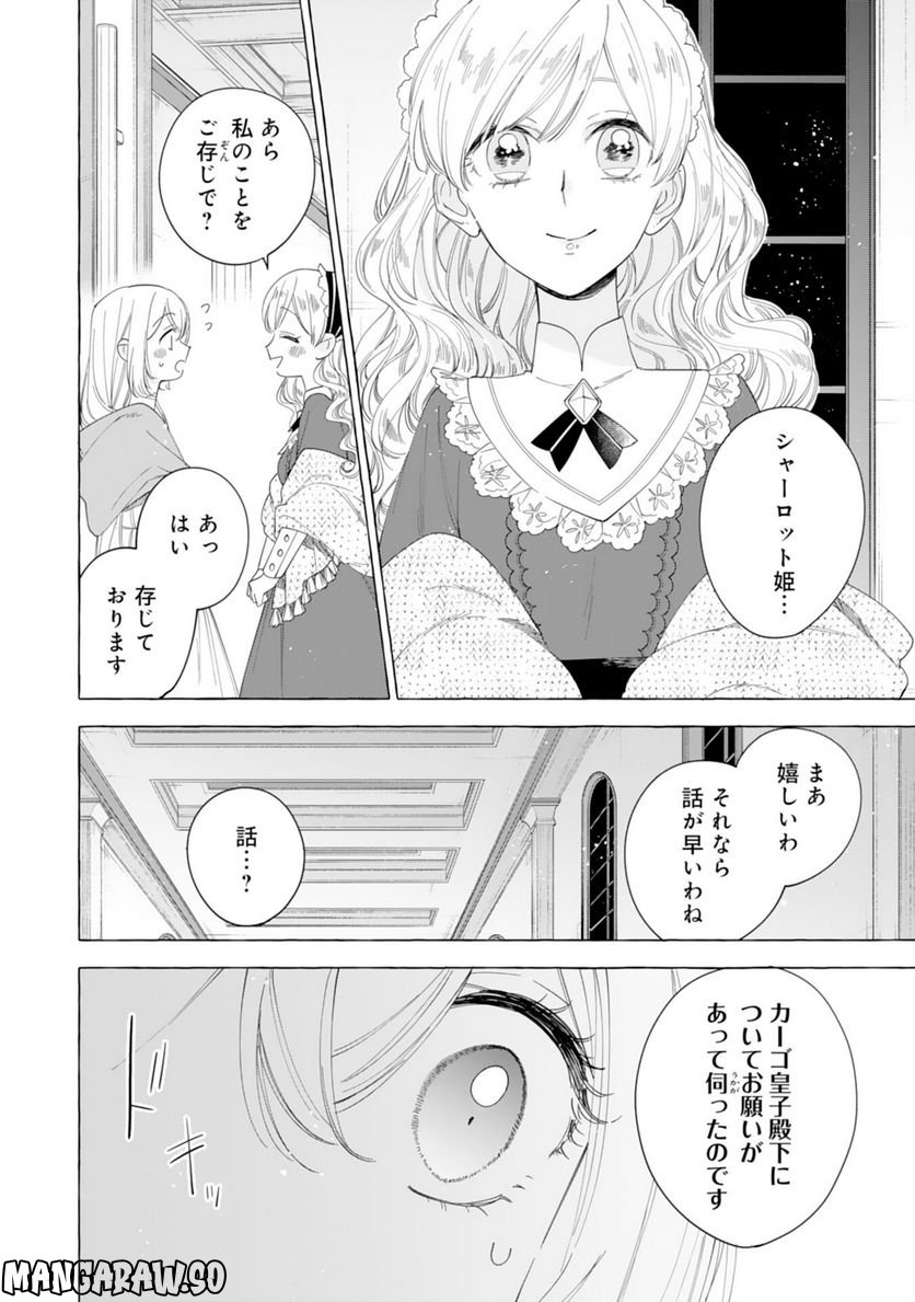 追放された悪役令嬢ですが、モフモフ付き⁉スローライフはじめました - 第24話 - Page 22