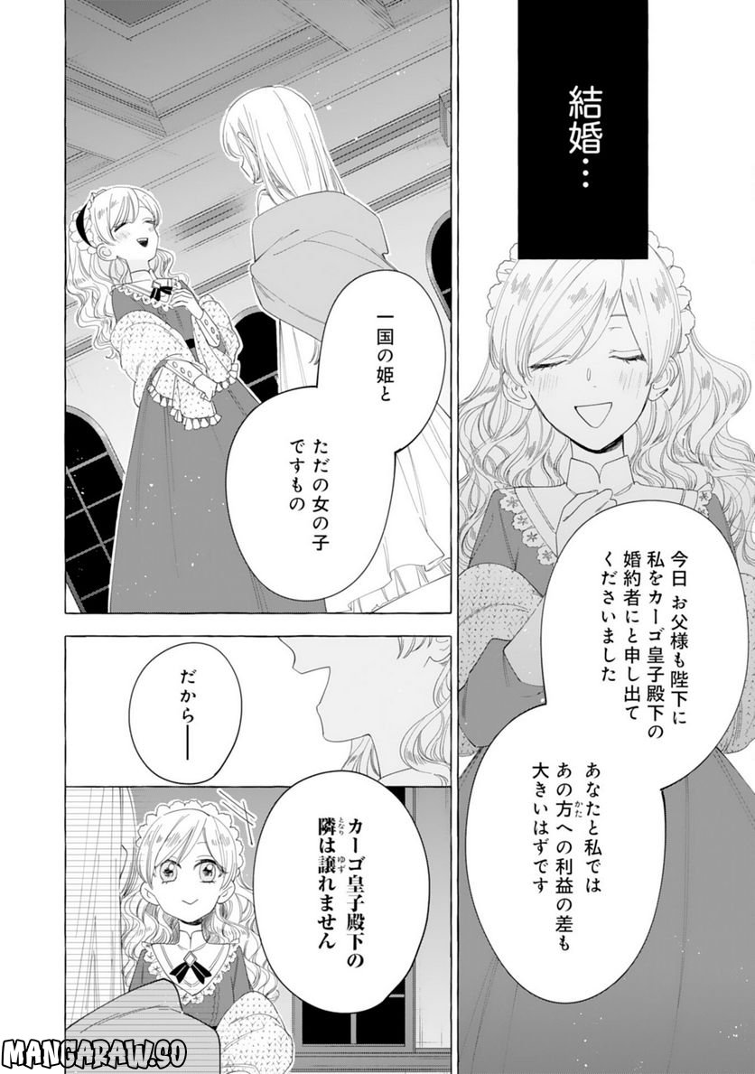 追放された悪役令嬢ですが、モフモフ付き⁉スローライフはじめました 第24話 - Page 24