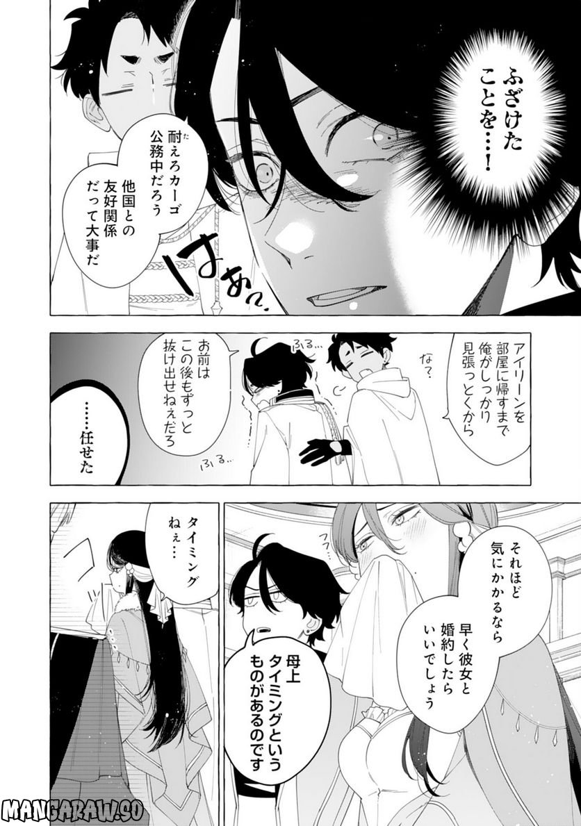 追放された悪役令嬢ですが、モフモフ付き⁉スローライフはじめました - 第24話 - Page 6