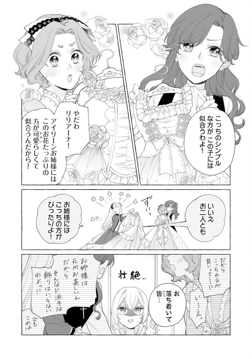 追放された悪役令嬢ですが、モフモフ付き⁉スローライフはじめました 第29話 - Page 2