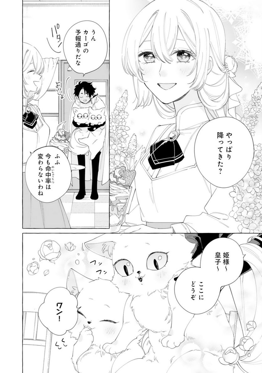 追放された悪役令嬢ですが、モフモフ付き⁉スローライフはじめました 第29話 - Page 14