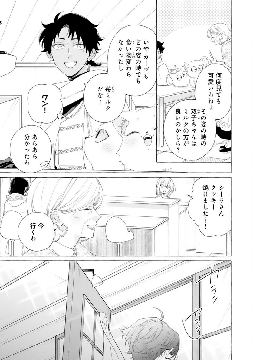 追放された悪役令嬢ですが、モフモフ付き⁉スローライフはじめました - 第29話 - Page 15